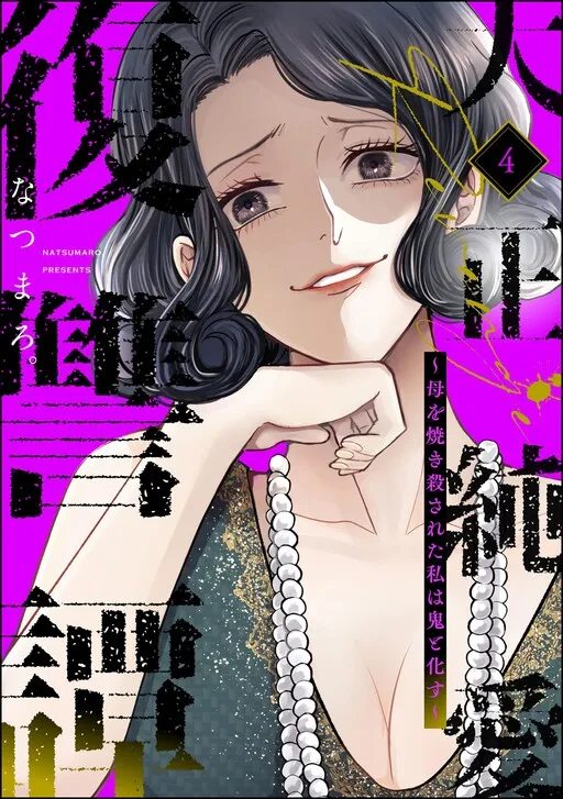 A Taisho Era Pure Love Revenge Story