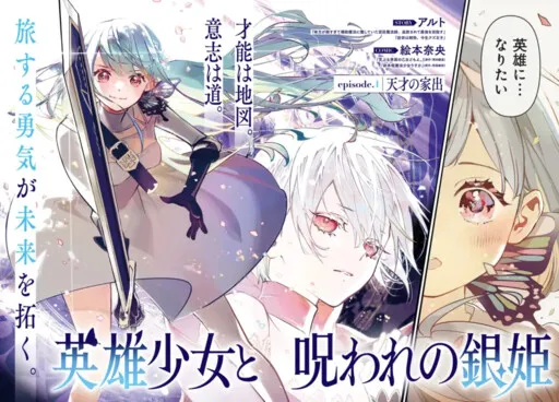 The Hero Girl and the Cursed Silver Princess