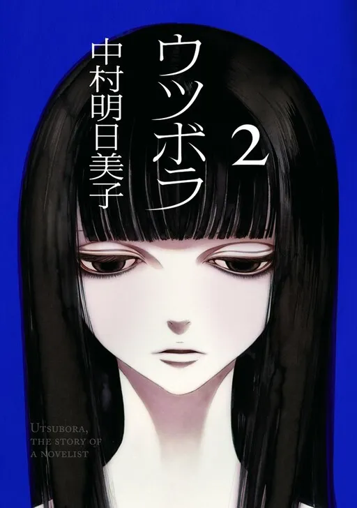 Utsubora - The Story of a Novelist
