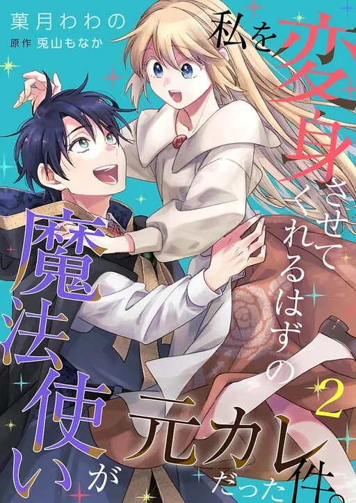 Watashi o Henshin Sasetekureru Hazu No Mahotsukai Ga Moto Kare Datta Ken