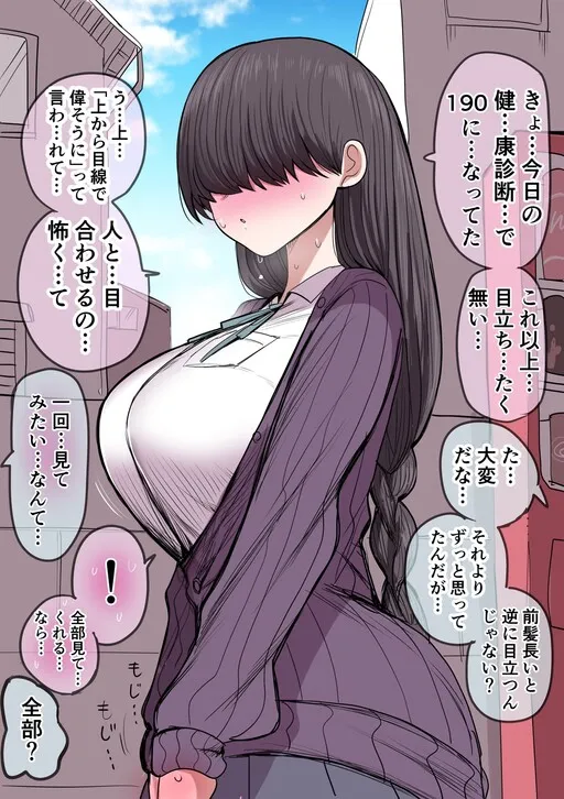 Dekakure-san Doesn't Want to Stand Out