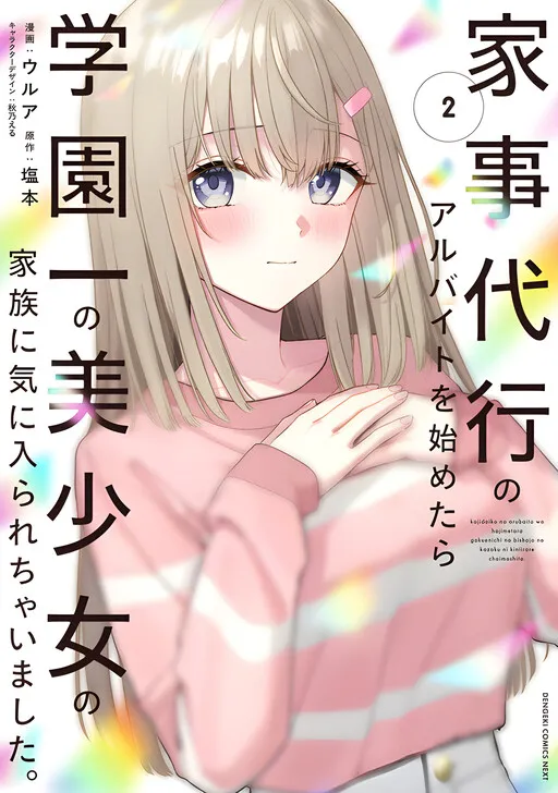 I Started Working a Housekeeping Job and Ended up Being Liked by the Family of the Most Beautiful Girl in School.
