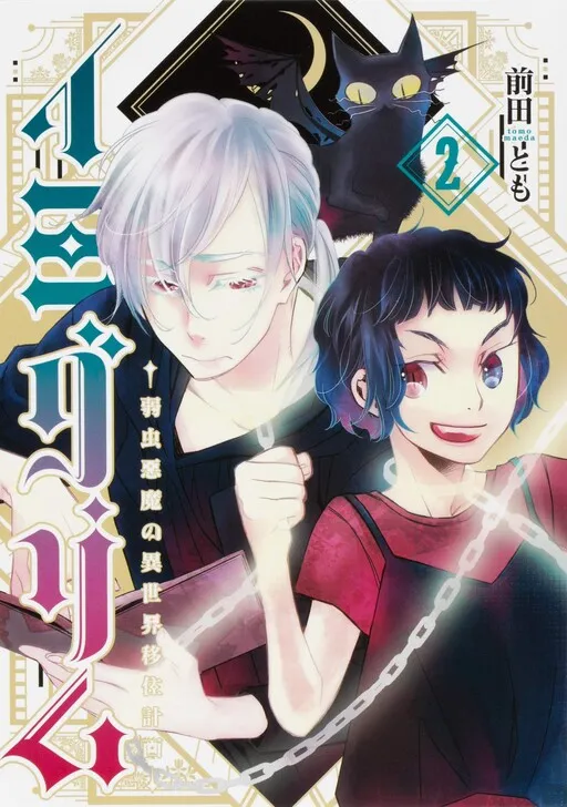 Imigrim - Yowamushi Akuma no Isekai Ijuu Keikaku
