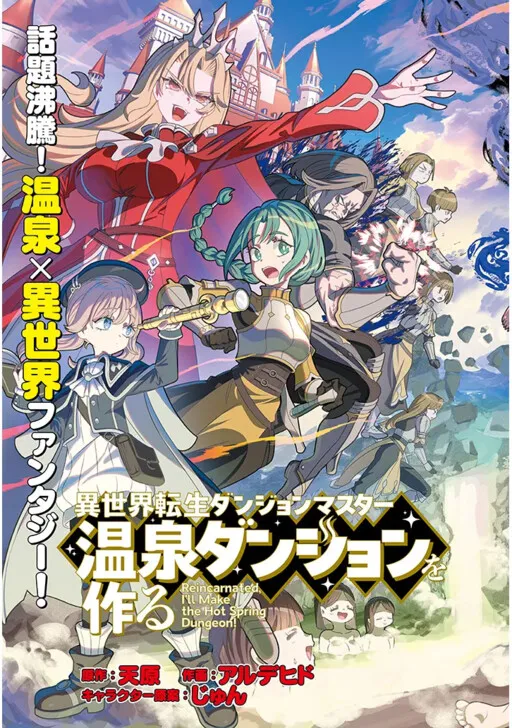 Reincarnated, I’ll Make the Hot Spring Dungeon