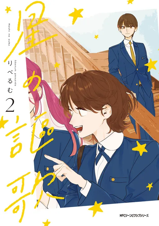 Hoshi no Ouka