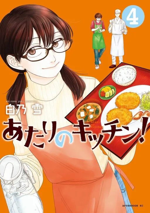 Atari no Kitchen!
