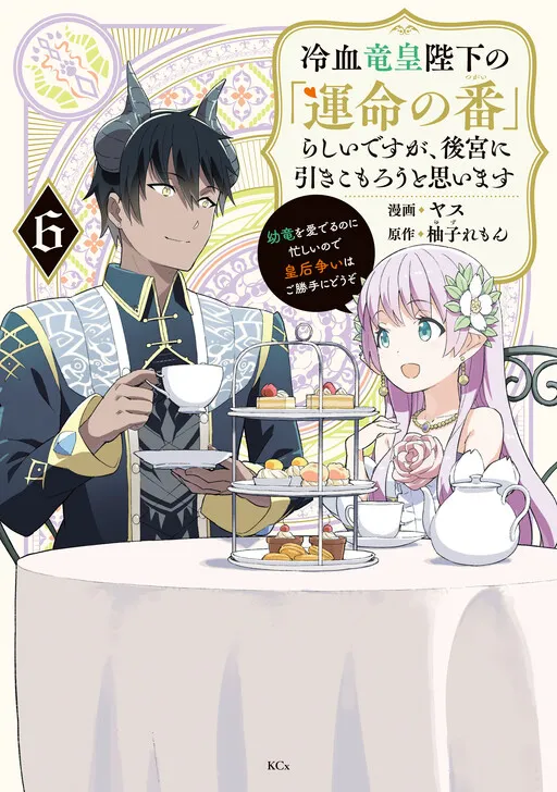 It Seems I Am the "Fated Mate" of the Cold-Blooded Dragon Emperor, but I Plan to Stay Secluded in the Harem