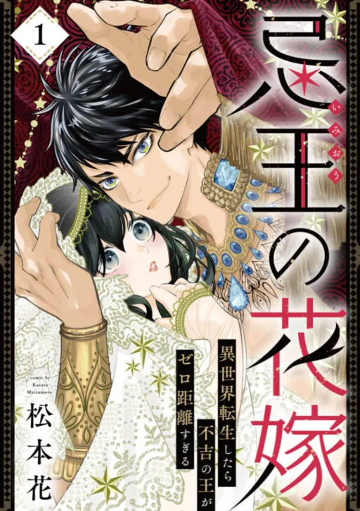 Imio No Hanayome Isekai Tenseishitara Fukitsu No Ou ga Zero Kyori Sugiru