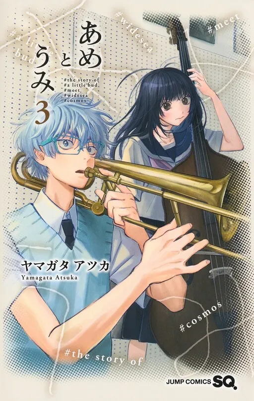 Ame and Umi