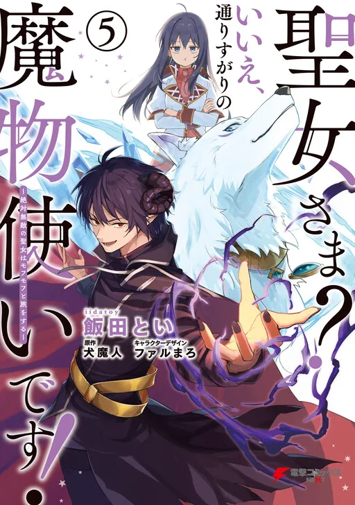 Saint? No! I'm Just a Passing Beast Tamer!: The Invincible Saint and the Quest for Fluff