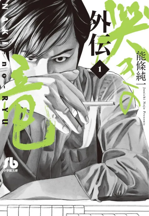 Naki no Ryuu Gaiden