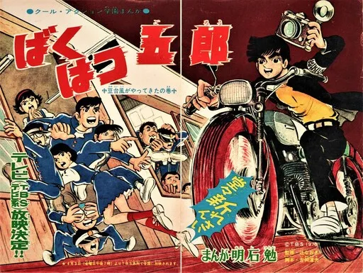 Bakuhatsu Goro
