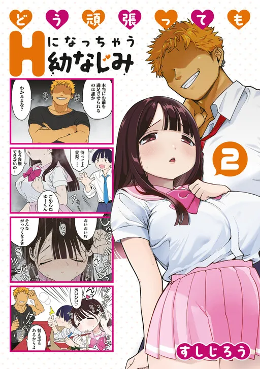 A Childhood Friend Who's Always Horny No Matter What You Do