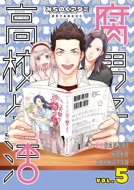 Fudanshi High School Life