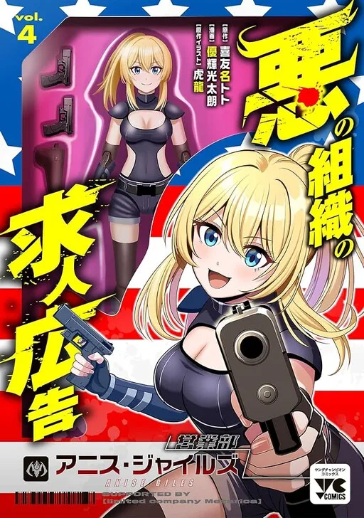 The Evil Organization's Recruitment Ad