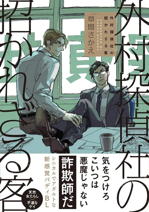 Sotomura Tanteisha no Manekarezaru Kyaku