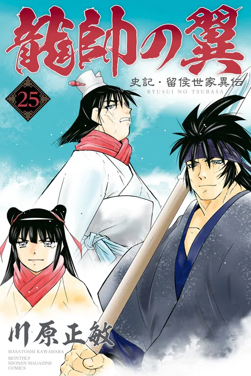 Ryuusui no Tsubasa: Shiki - Ryuukou Seika Iden