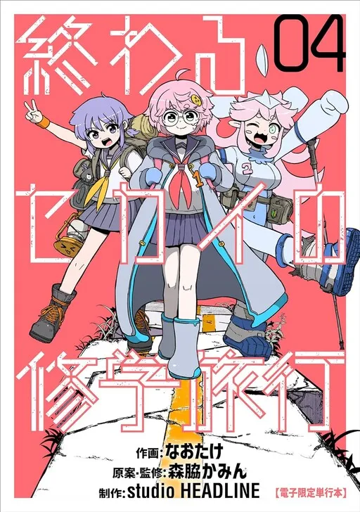 School Trip At the End of the World