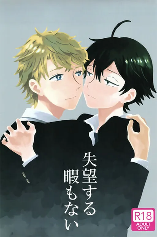 Yahari Ore no Seishun Love Come wa Machigatteiru - Shitsubou Suru Himamonai (Doujinshi)