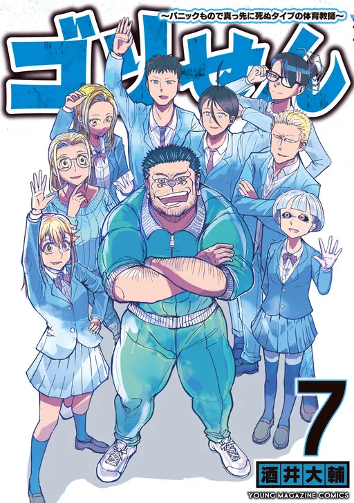 A Manga About a Stereotypical PE Teacher Who Dies at the Start of a School Horror Movie