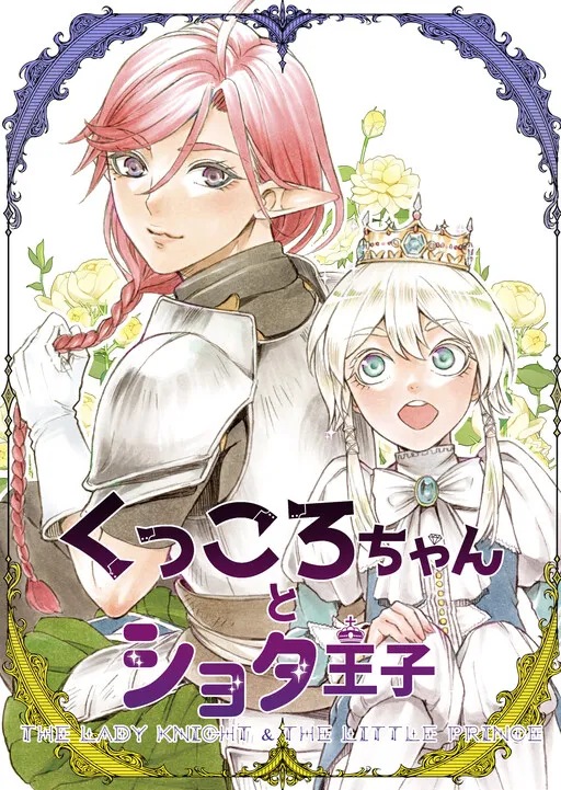 The Lady Knight & The Little Prince