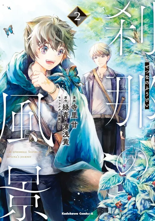 Setsuna no Fuukei