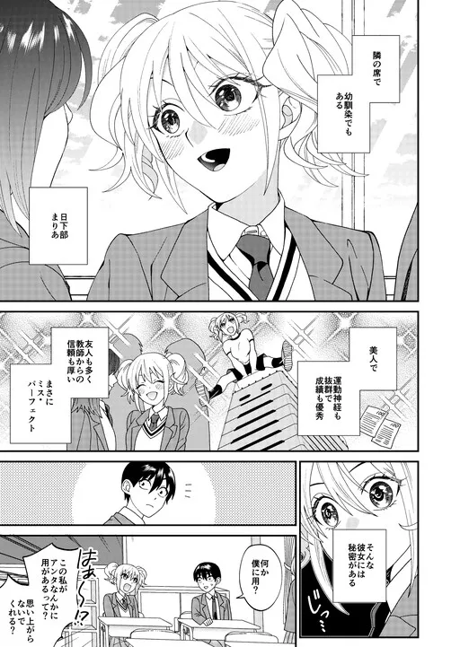 The Secret of a Childhood Friend Who's Only Cold to Me