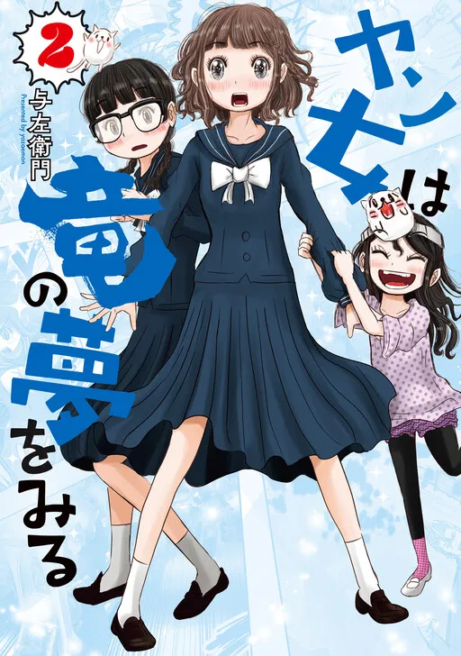 Yan Onna Wa Ryu No Yume Omiru