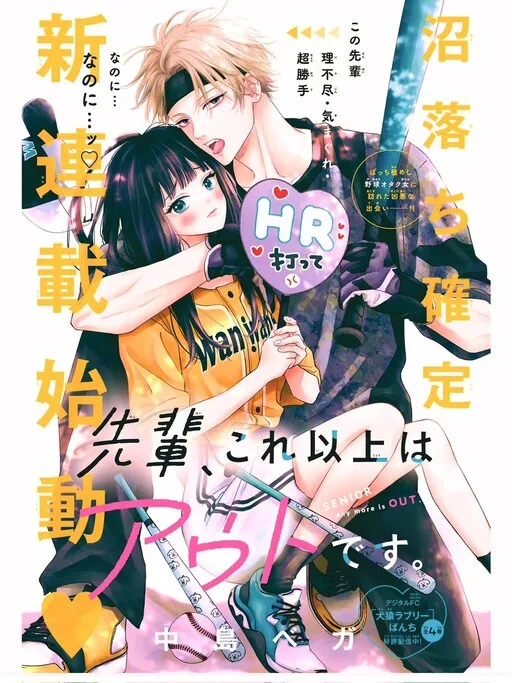 Senpai, Any More Is Out.