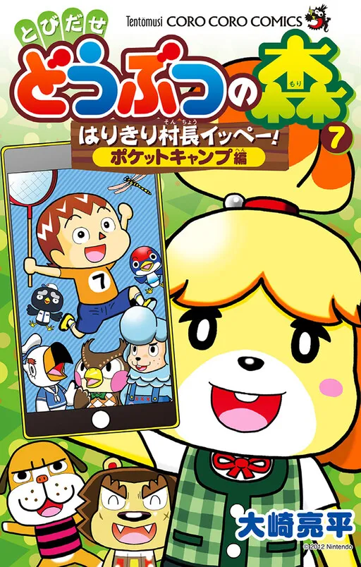 Animal Crossing: New Leaf - Energetic Village Mayor Ippei!