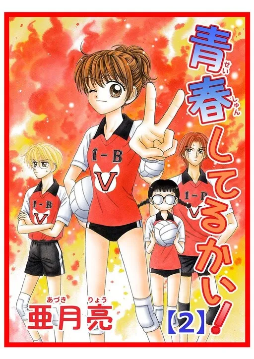 Seishun Shiteru Kai!
