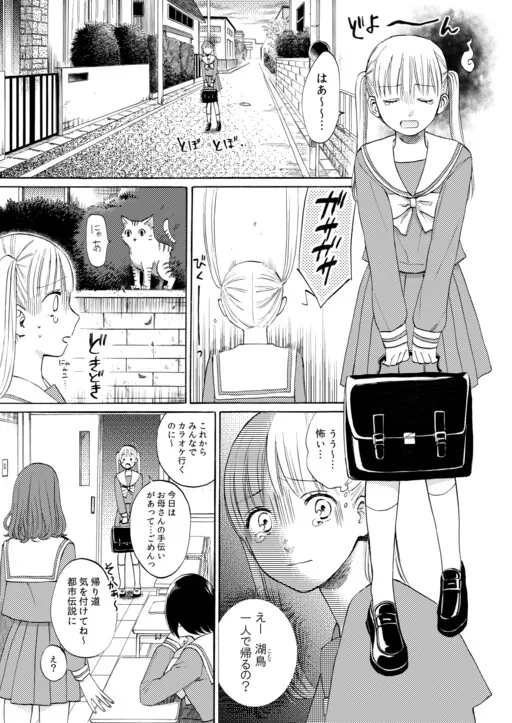 Urban Legends and the High School Girl