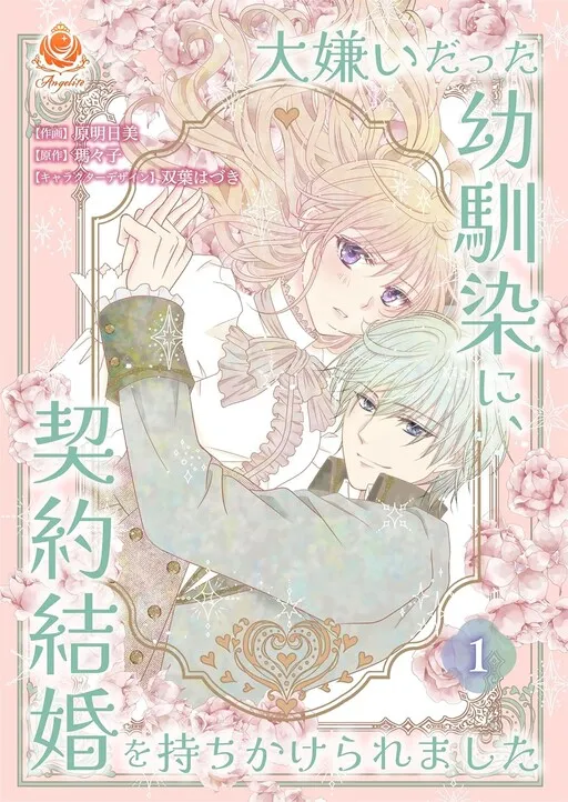 Daikirai Datta Osananajimi ni, Keiyaku Kekkon wo Mochikakeraremashita