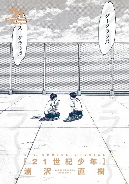 21st Century Boys
