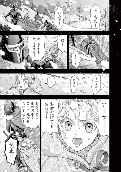 That Girl Is a Knight