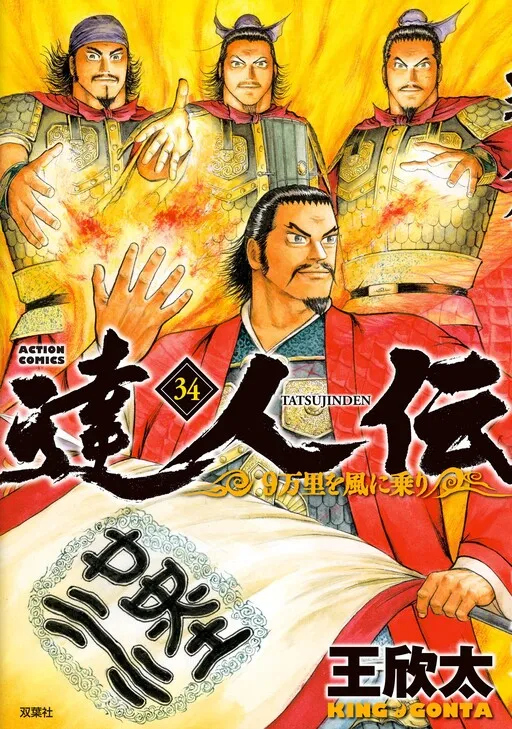 Tatsujinden - 9 Banri o Kaze ni Nori