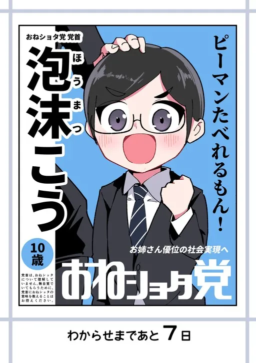 The Party Leader Who Will Be Made to Understand in 7 Days