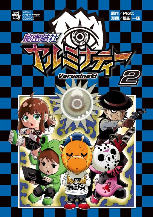 Secret Society Yaruminati