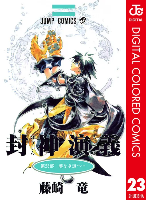 Hoshin Engi (Official Colored)