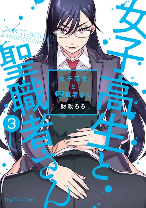 Joshikousei to Seishokusha-san