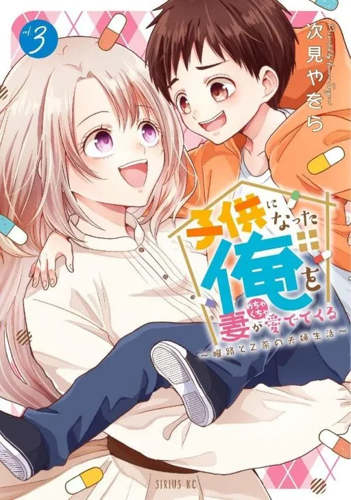 My Wife Loves Me So Much Now That I'm a Child ~Yoji and Otana's Married Life~