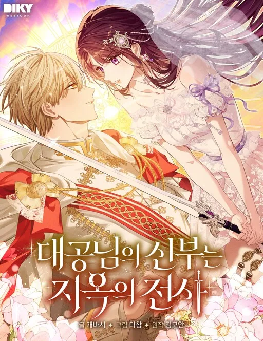The Grand Duke's Bride Is a Hellborn Warrior
