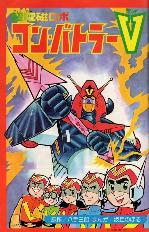 Super Electromagnetic Wave Combatller V