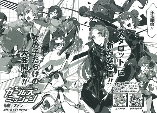 Medarot Girl's Mission