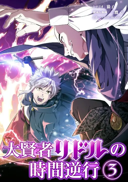 The Regression of Great Sage Riddle