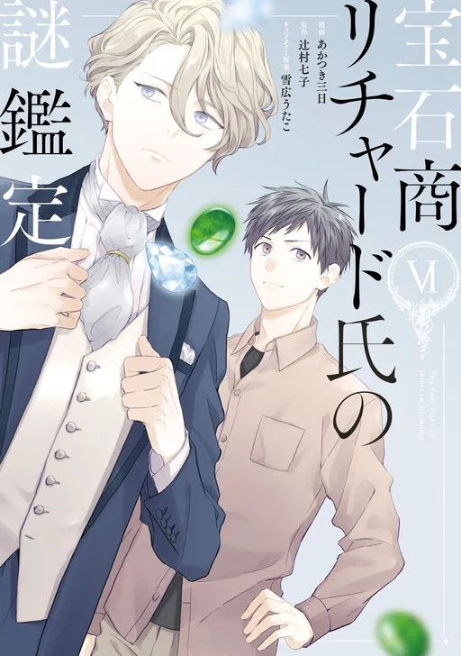 The Case Files of Jeweler Richard