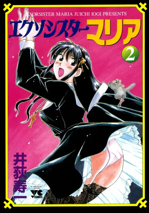 Exorsister Maria