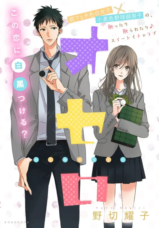 Reversi (NOGIRI Youko)