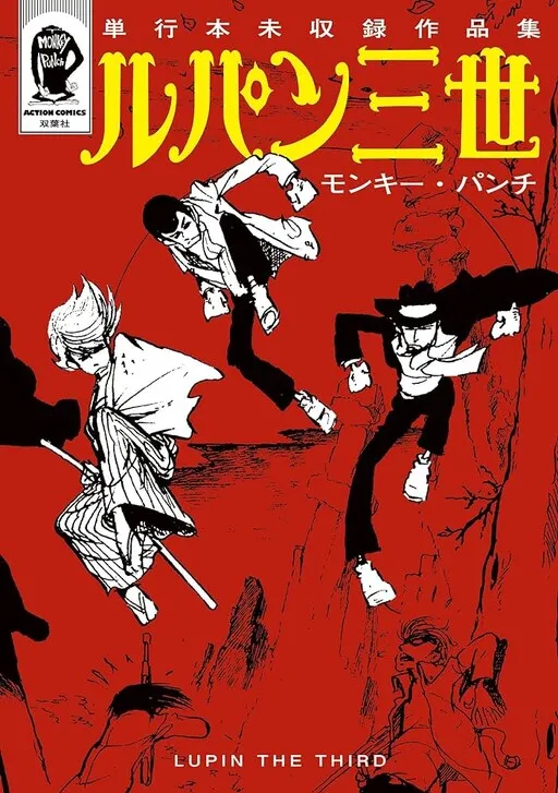 Lupin III: Uncollected Collection
