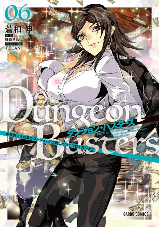 Dungeon Busters: I Am Just Middle-Aged Man, But I Save the World Because the Dungeon Appeared in My Home Garden.